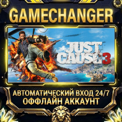 Just Cause 3 ⚡ Steam ОФФЛАЙН-аккаунт | Автовыдача 24/7