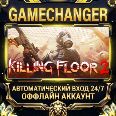Killing Floor 2 ⚡ Steam ОФФЛАЙН-аккаунт | Автовыдача 24/7