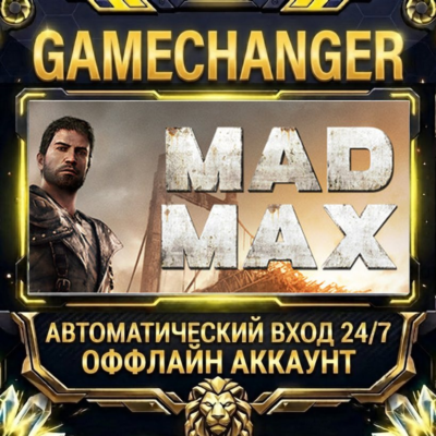 Mad Max ⚡ Steam ОФФЛАЙН-аккаунт | Автовыдача 24/7