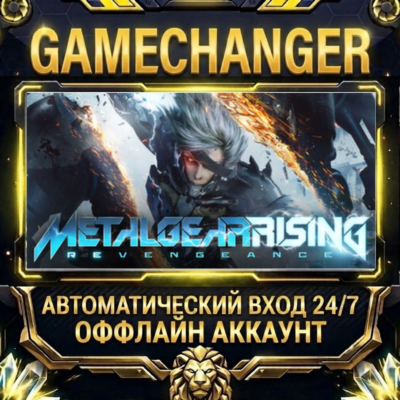 METAL GEAR RISING: REVENGEANCE ⚡ Steam ОФФЛАЙН-аккаунт | Автовыдача 24/7
