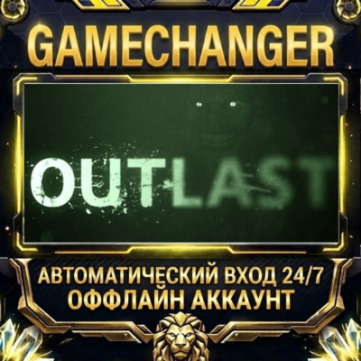 Outlast ⚡ Steam ОФФЛАЙН-аккаунт | Автовыдача 24/7