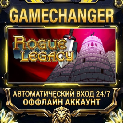 Rogue Legacy ⚡ Steam ОФФЛАЙН-аккаунт | Автовыдача 24/7