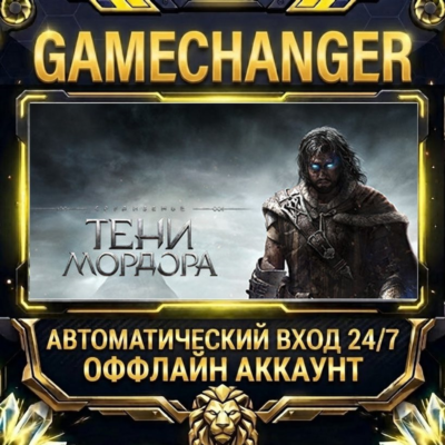 Middle-earth™: Shadow of Mordor™ ⚡ Steam ОФФЛАЙН-аккаунт | Автовыдача 24/7