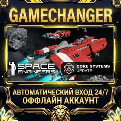 Space Engineers ⚡ Steam ОФФЛАЙН-аккаунт | Автовыдача 24/7