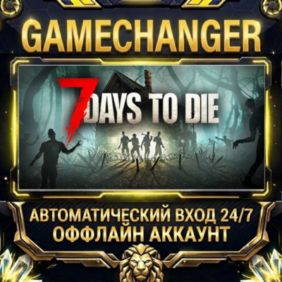 7 Days to Die ⚡ Steam ОФФЛАЙН-аккаунт | Автовыдача 24/7