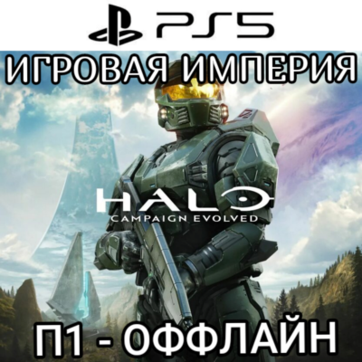 Halo: Campaign Evolved PS5 П1 - ОФФЛАЙН