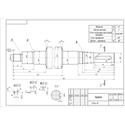 Червяк z=1, m=6 - чертеж детали в AutoCAD