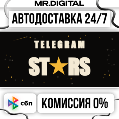 АВТОПОПОЛНЕНИЕ 24/7 Telegram Звезды | по @username