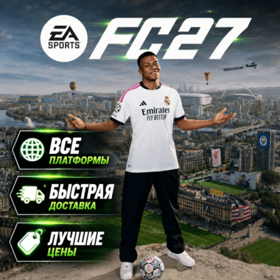 FC 27 ОТ 4199 | МИНИМАЛЬНЫЕ ЦЕНЫ