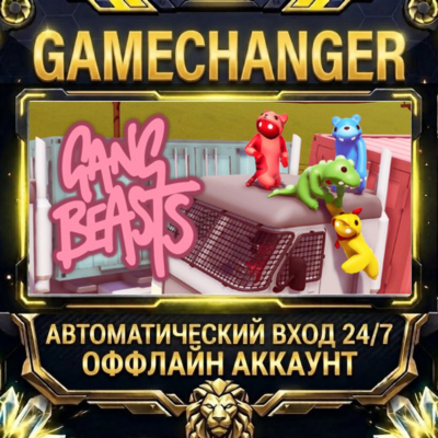 Gang Beasts ⚡ Steam ОФФЛАЙН-аккаунт | Автовыдача 24/7