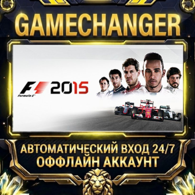 F1 2015 ⚡ Steam ОФФЛАЙН-аккаунт | Автовыдача 24/7