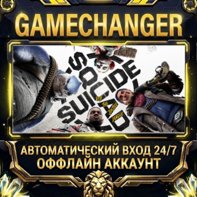 Suicide Squad: Kill the Justice League ⚡ Steam ОФФЛАЙН-аккаунт | Автовыдача 24/7