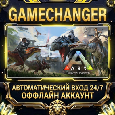 ARK: Survival Evolved ⚡ Steam ОФФЛАЙН-аккаунт | Автовыдача 24/7