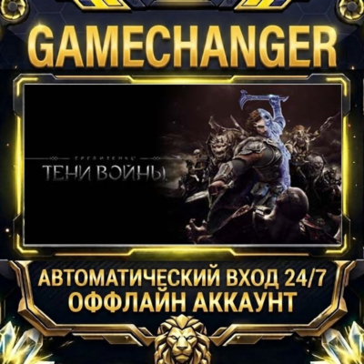 Middle-earth™: Shadow of War™ ⚡ Steam ОФФЛАЙН-аккаунт | Автовыдача 24/7