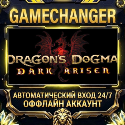 Dragon´s Dogma: Dark Arisen ⚡ Steam ОФФЛАЙН-аккаунт | Автовыдача 24/7