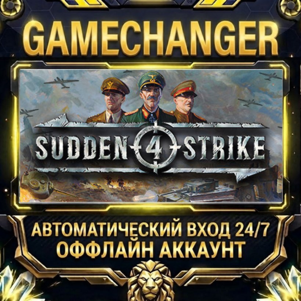 Sudden Strike 4 ⚡ Steam ОФФЛАЙН-аккаунт | Автовыдача 24/7