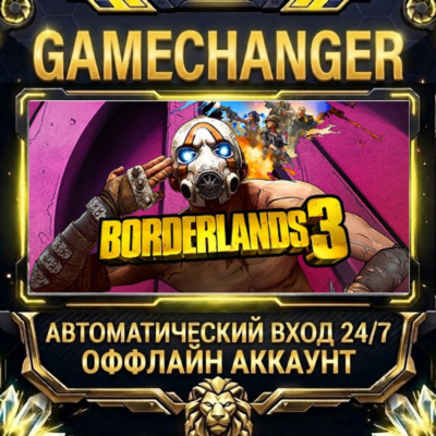 Borderlands 3 ⚡ Steam ОФФЛАЙН-аккаунт | Автовыдача 24/7