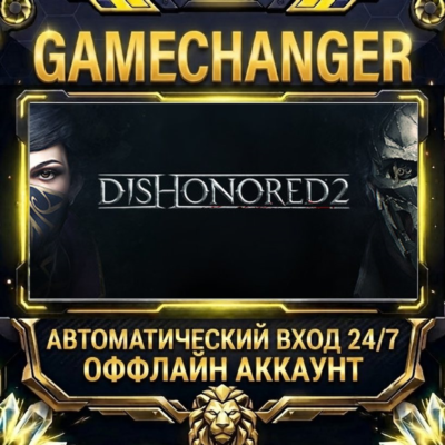 Dishonored 2 ⚡ Steam ОФФЛАЙН-аккаунт | Автовыдача 24/7