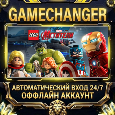 LEGO® MARVEL´s Avengers ⚡ Steam ОФФЛАЙН-аккаунт | Автовыдача 24/7