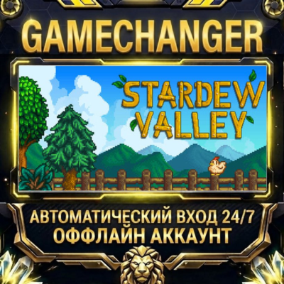 Stardew Valley ⚡ Steam ОФФЛАЙН-аккаунт | Автовыдача 24/7