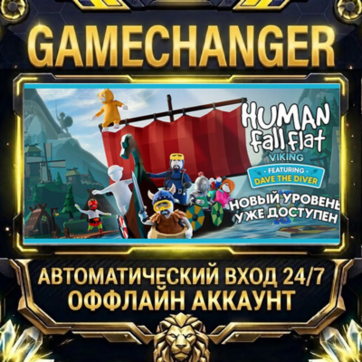 Human Fall Flat ⚡ Steam ОФФЛАЙН-аккаунт | Автовыдача 24/7