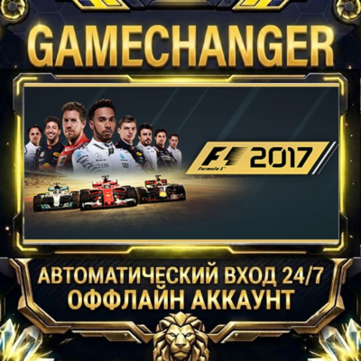 F1™ 2017 ⚡ Steam ОФФЛАЙН-аккаунт | Автовыдача 24/7