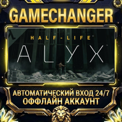 Half-Life: Alyx ⚡ Steam ОФФЛАЙН-аккаунт | Автовыдача 24/7