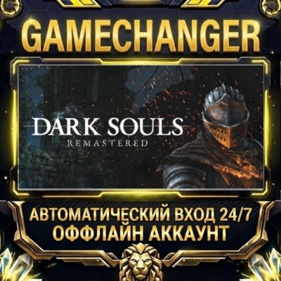 DARK SOULS™: REMASTERED ⚡ Steam ОФФЛАЙН-аккаунт | Автовыдача 24/7