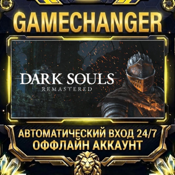 DARK SOULS™: REMASTERED ⚡ Steam ОФФЛАЙН-аккаунт | Автовыдача 24/7