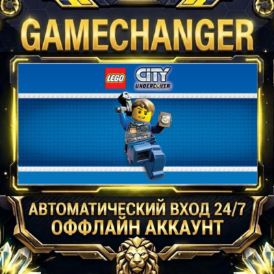 LEGO® City Undercover ⚡ Steam ОФФЛАЙН-аккаунт | Автовыдача 24/7