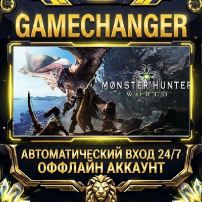 Monster Hunter: World ⚡ Steam ОФФЛАЙН-аккаунт | Автовыдача 24/7