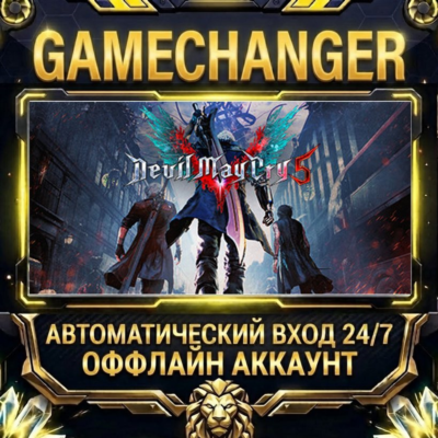 Devil May Cry 5 ⚡ Steam ОФФЛАЙН-аккаунт | Автовыдача 24/7