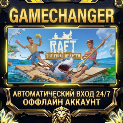 Raft ⚡ Steam ОФФЛАЙН-аккаунт | Автовыдача 24/7
