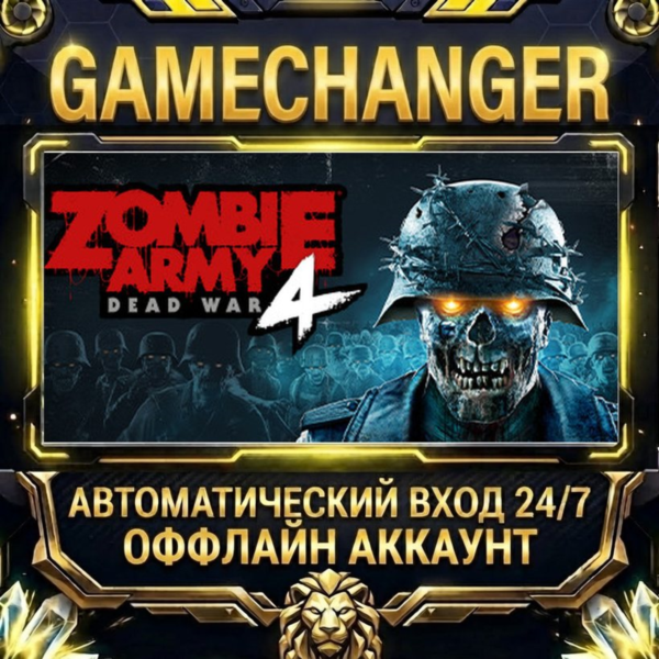 Zombie Army 4: Dead War ⚡ Steam ОФФЛАЙН-аккаунт | Автовыдача 24/7