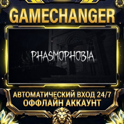 Phasmophobia ⚡ Steam ОФФЛАЙН-аккаунт | Автовыдача 24/7