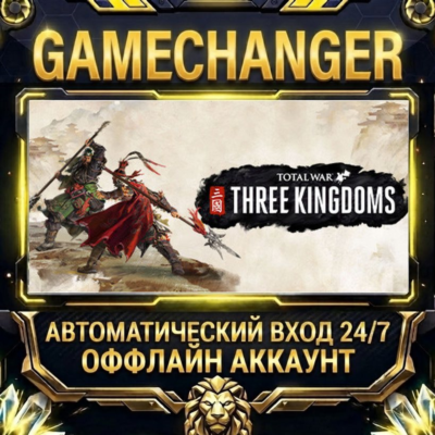 Total War: THREE KINGDOMS ⚡ Steam ОФФЛАЙН-аккаунт | Автовыдача 24/7