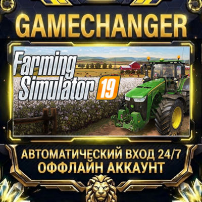 Farming Simulator 19 ⚡ Steam ОФФЛАЙН-аккаунт | Автовыдача 24/7