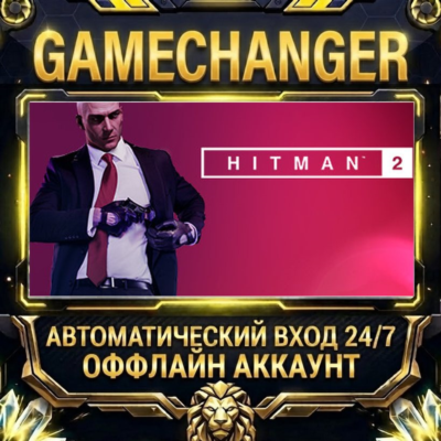 HITMAN 2 ⚡ Steam ОФФЛАЙН-аккаунт | Автовыдача 24/7