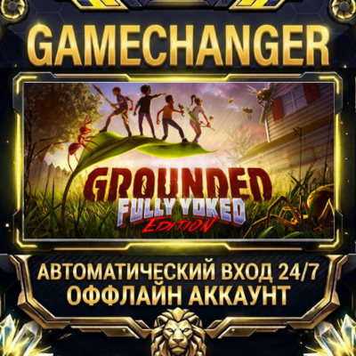 Grounded ⚡ Steam ОФФЛАЙН-аккаунт | Автовыдача 24/7