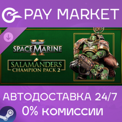 ⚡️Warhammer 40,000: Space Marine 2 - Salamanders Champion Pack 2 | АВТО RU Steam gift