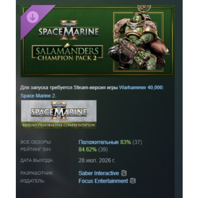Warhammer 40,000: Space Marine 2 - Salamanders Champion DLC АВТОДОСТАВКА STEAM РОССИЯ