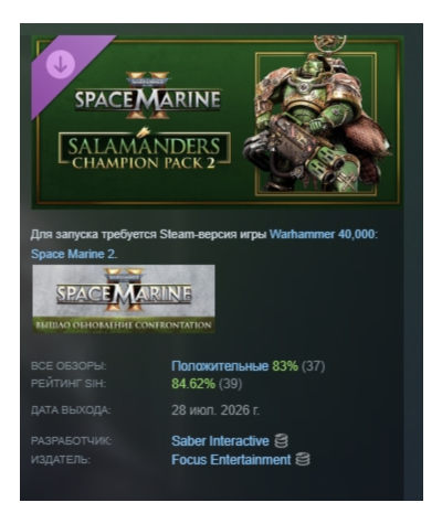 Warhammer 40,000: Space Marine 2 - Salamanders Champion DLC АВТОДОСТАВКА STEAM РОССИЯ