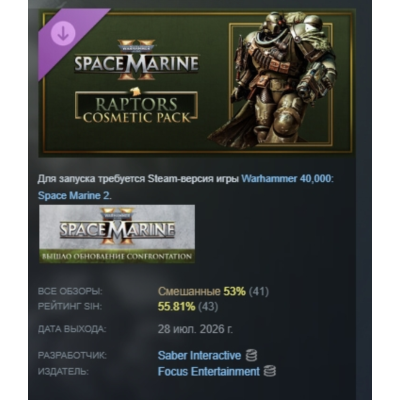 Warhammer 40,000: Space Marine 2 Raptors Cosmetic Pack DLC AUTODELIVERY STEAM РОССИЯ