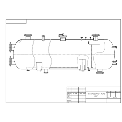 Газосепаратор типа НГС - чертеж в программе AutoCAD