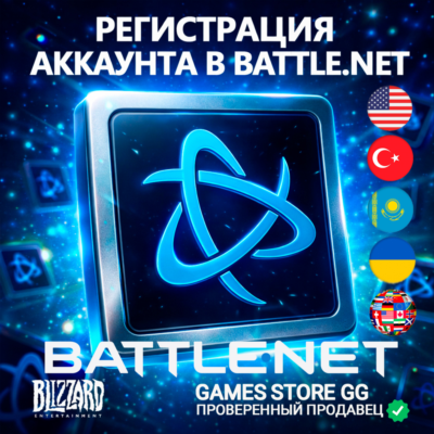 РЕГИСТРАЦИЯ АККАУНТА BATTLE.NET • ЛЮБОЙ РЕГИОН