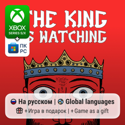 The King is Watching | Xbox Series S/X / ПК