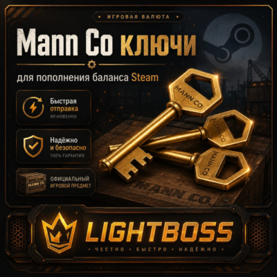 Пополнение баланса Steam ключами Mann Co. | Ключи TF2