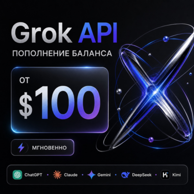 API Grok / Claude / ChatGPT и др. 100$ + генерация изображений. Дашборд