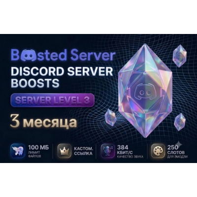 8 бустов Discord на 3 месяца