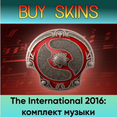 The International 2016: комплект музыки - отправка трейдом